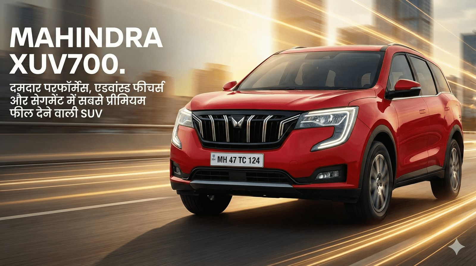 Mahindra XUV700 दमदार परफॉर्मेंस, एडवांस्ड फीचर्स और सेगमेंट में सबसे प्रीमियम फील देने वाली SUV